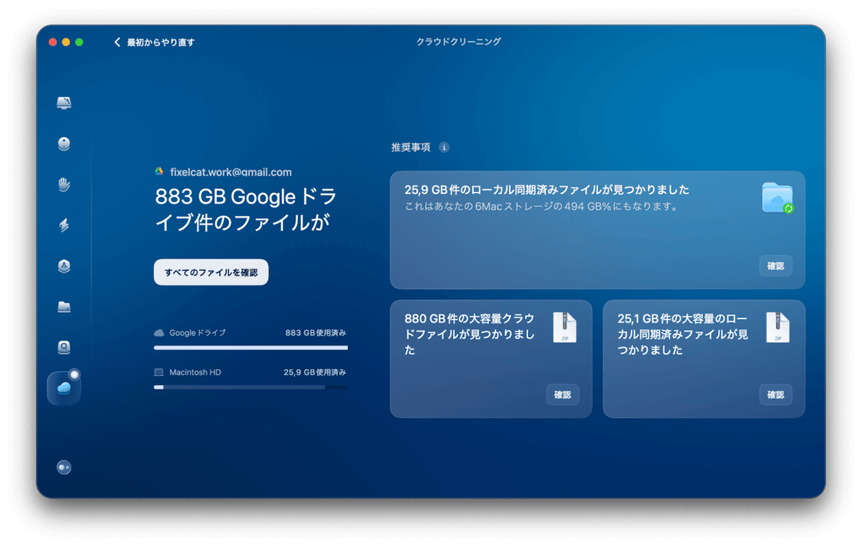 Mac向けアプリのクラウドクリーンアップ機能を活用